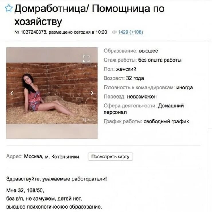 резюме ищу работу. как изменить свое резюме на авито. прикольное резюме девушки. прикольные объявления ищу работу. найти работа на авито.