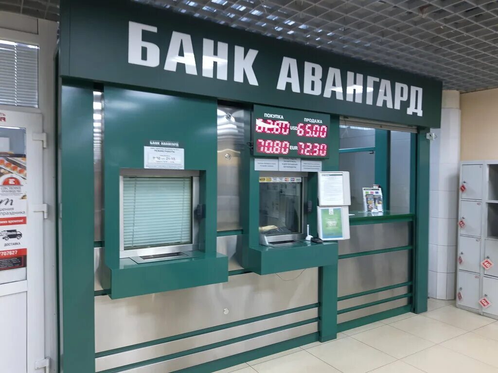 Банк авангард курск