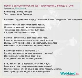 Веселья час и боль разлуки текст песни