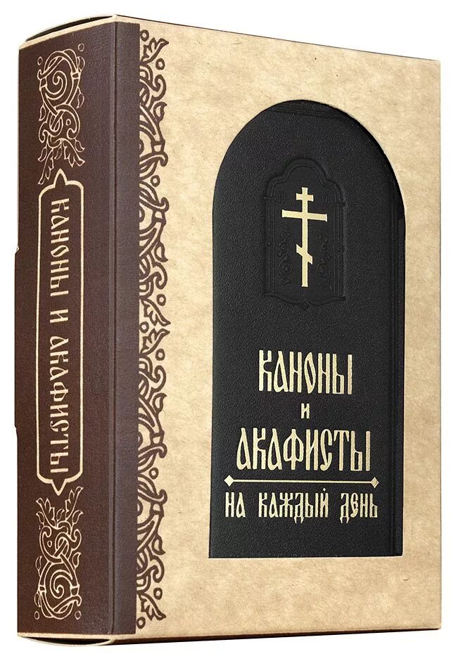 Frfabcn yfна церковнослвянском. Канонник на церковно-славянском сретенский монастырь. Акафист на церковно славянском. Тропарь сергия радонежского на церковнославянском. Акафисты на церковнославянском языке.