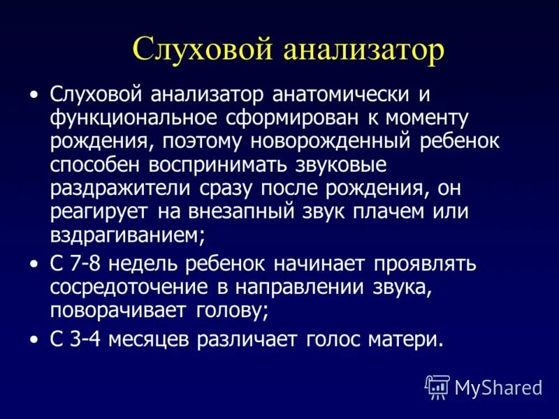 анализаторы менее развитые у новорожденного ребенка. возрастные особенности обонятельного анализатора кратко. анализаторы менее развитые у новорожденного ребенка. анатомо-физиологические особенности зрительного анализатора у детей. анализаторы, более развитые у новорожденного ребенка:.