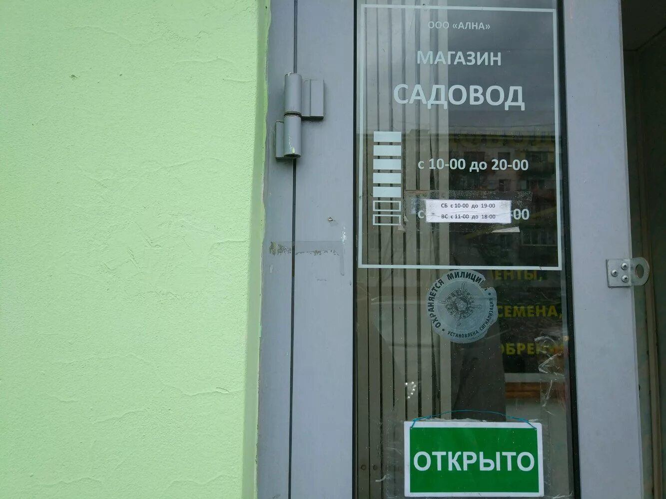 Воронеж улица ворошилова 35. Товары для садоводов. Садовод время работы. Лысьва ул. Магазин садовод.