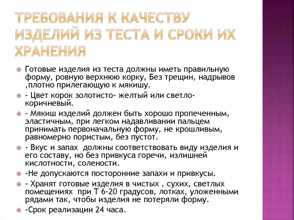 Требования к качеству изделий и сроки хранения