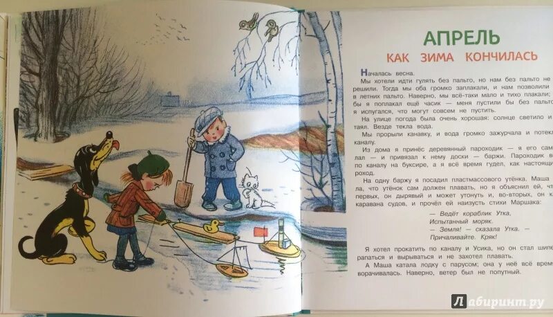 Сутеев времена года. В. Как зима кончилась сутеев иллюстрации. Сутеев зимние истории. Как зима кончилась сутеев.