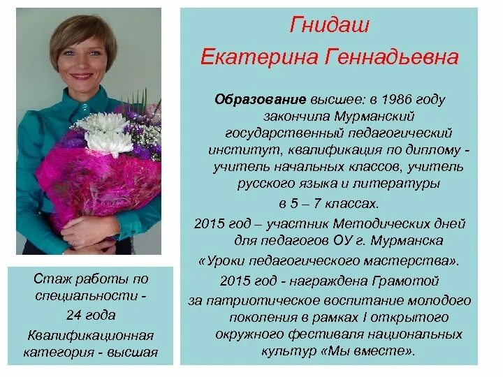 Геннадьевна с одной н. Геннадьевна с одной н