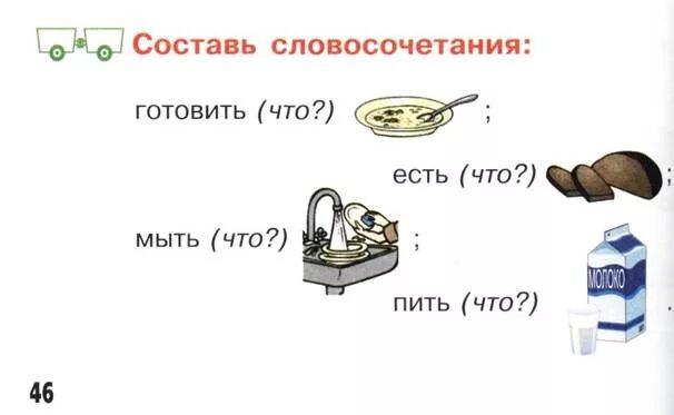 Готовиться словосочетания