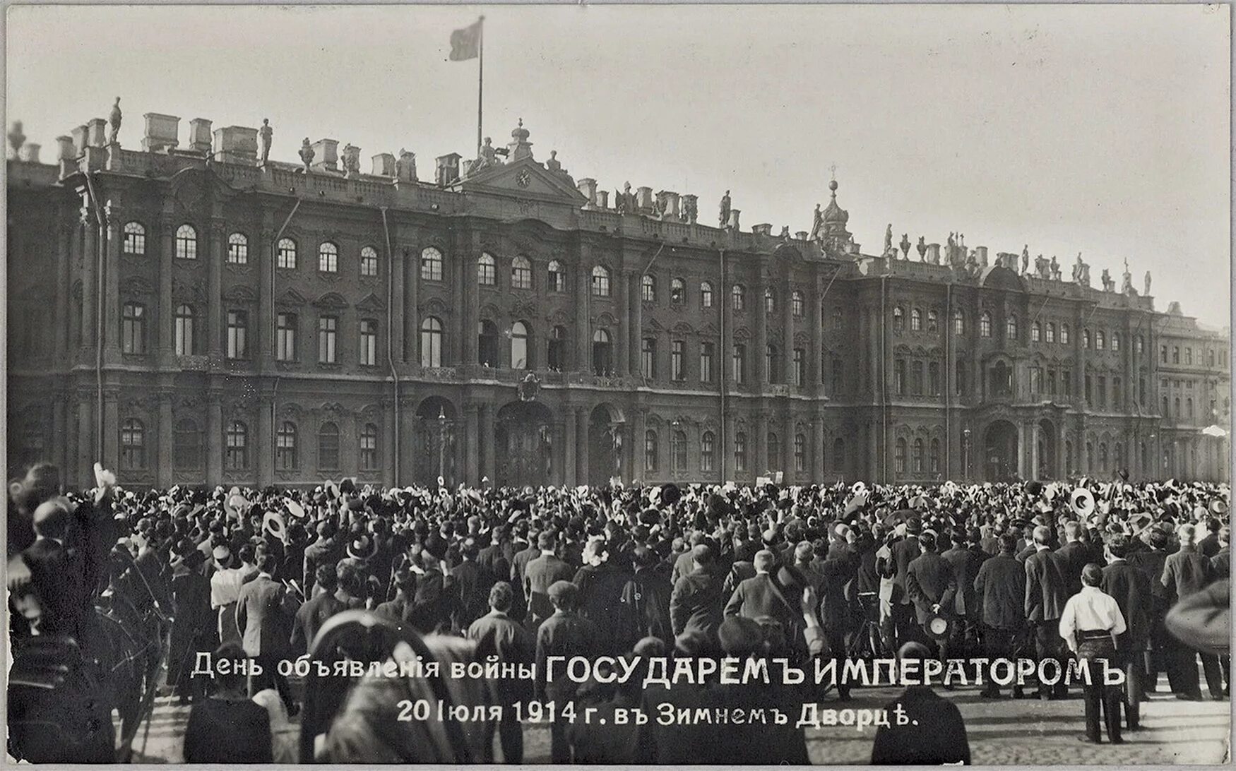 Дворцовая площадь объявление войны 1914.