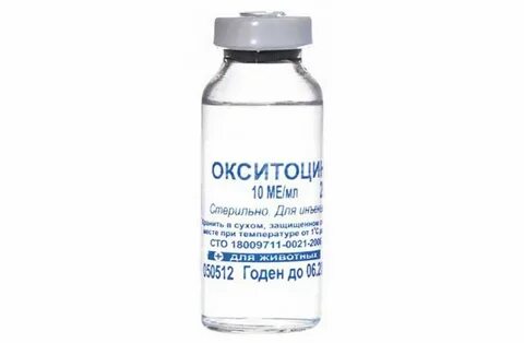 Окситоцин 10 мл
