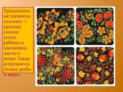 Цвета хохломы