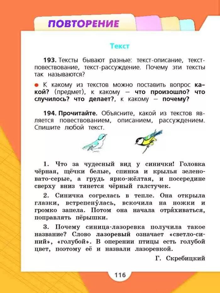 Прочитай текст и так бывает. Повествовательные тексты из учебника русского языка 2 класса. Русский язык 2 класс учебник 2 часть Канакина. Текст рассуждение 2 класс учебник Горецкий. Какой бывает текст 2 класс Канакина.