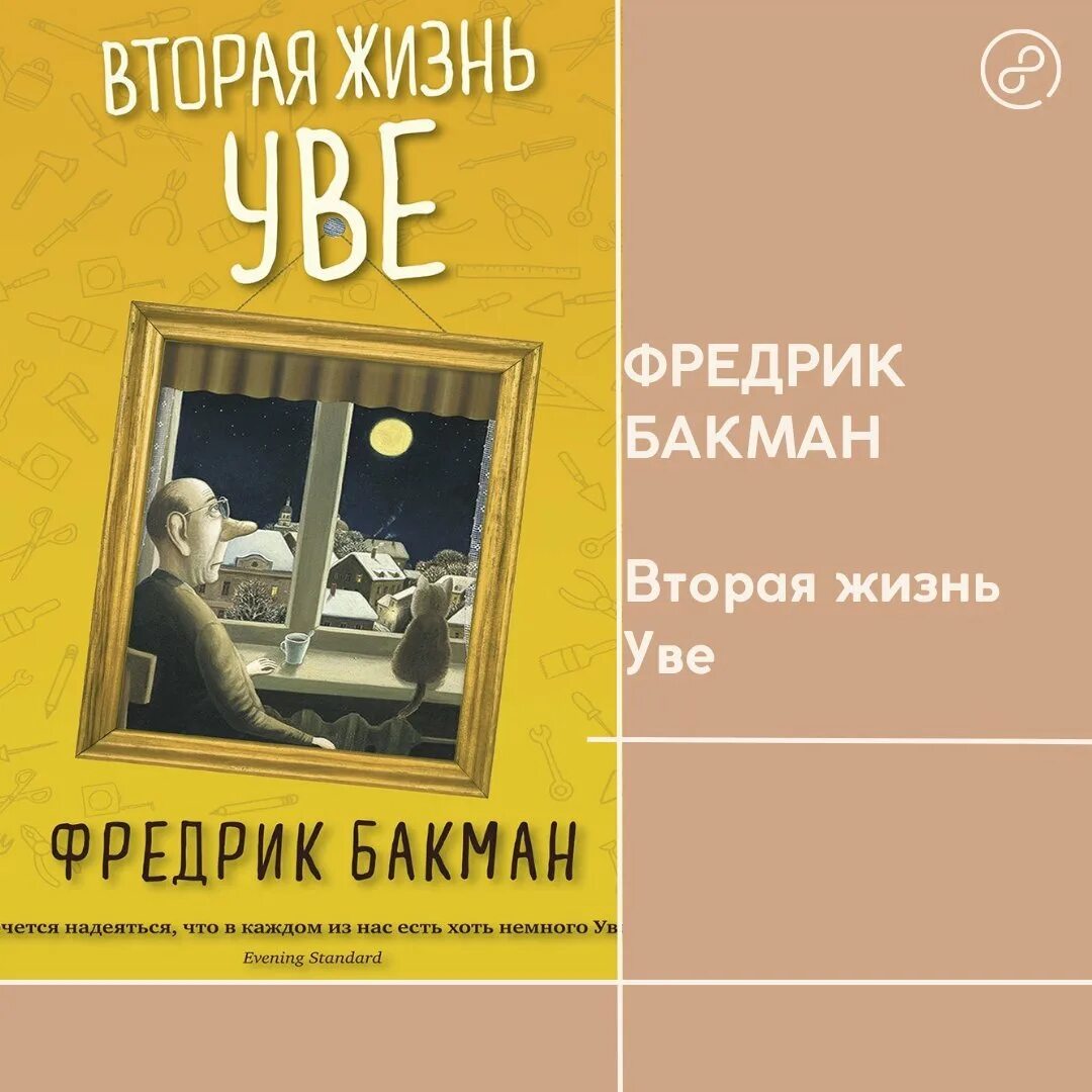 Вторая жизнь увы книга