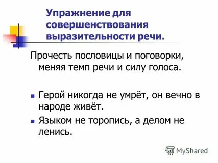 Развитие интонационной выразительности