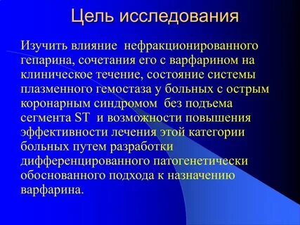 В медицине проводят исследования изучающие влияние