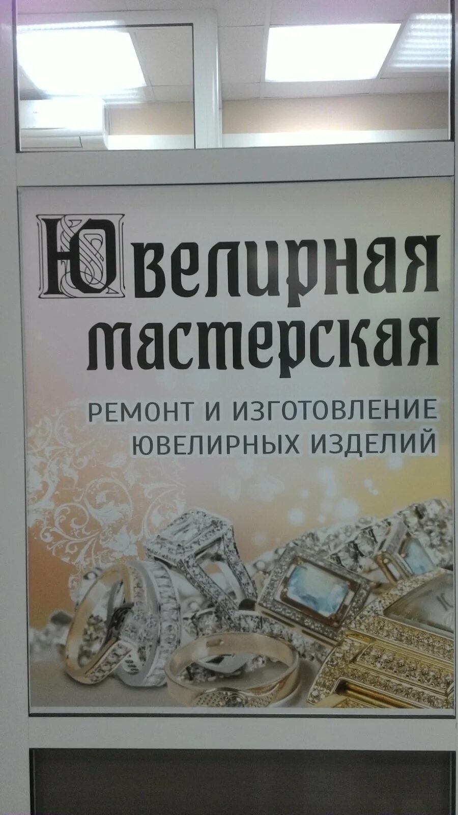 Ювелирный магазин Сызрань. Ювелирная мастерская Сызрань Московская улица. Ремонт ювелирных изделий Краснодар Каляевский рынок. Ювелирные магазины сызрань