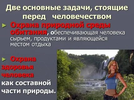 Естественные природные люди