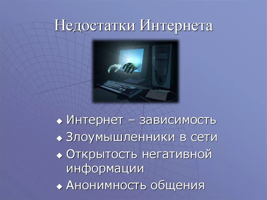 Как сеть интернет используют сми. Недостатки интернета. достоинства и недостатки интернета. плюсы и минусы информации в интернете. преимущества и недостатки интернета.