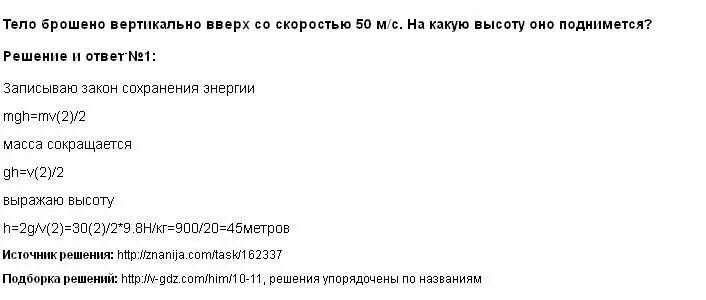 Тело брошено вертикально вверх со скоростью 40