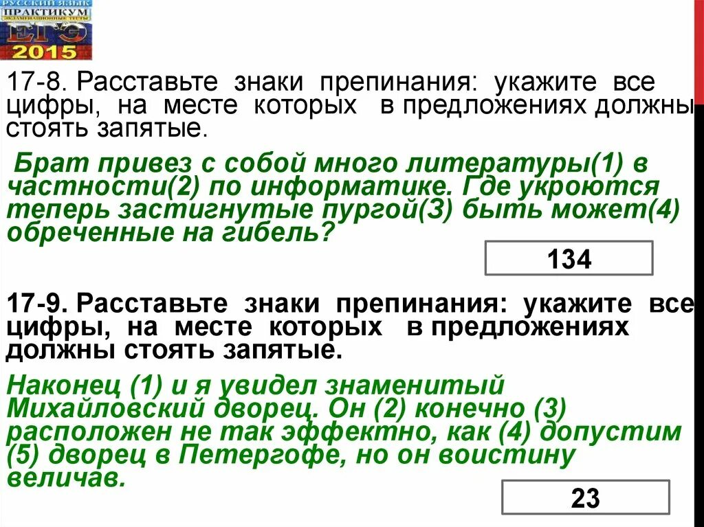 Мариинский театр запятые. Текст с разными знаками препинания. Программа которая расставляет знаки препинания. В частности предложение. Пунктуация ЕГЭ задание 17.