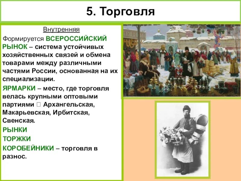 Новые явления в экономике россии 17. Новые явления в экономике в 17 веке. Новые явления в торговле в 17 веке. Явления в экономике 17 века. Новые явления в Российской экономики в 17 веке..