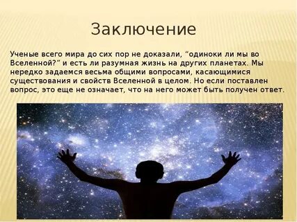 Конечна ли жизнь