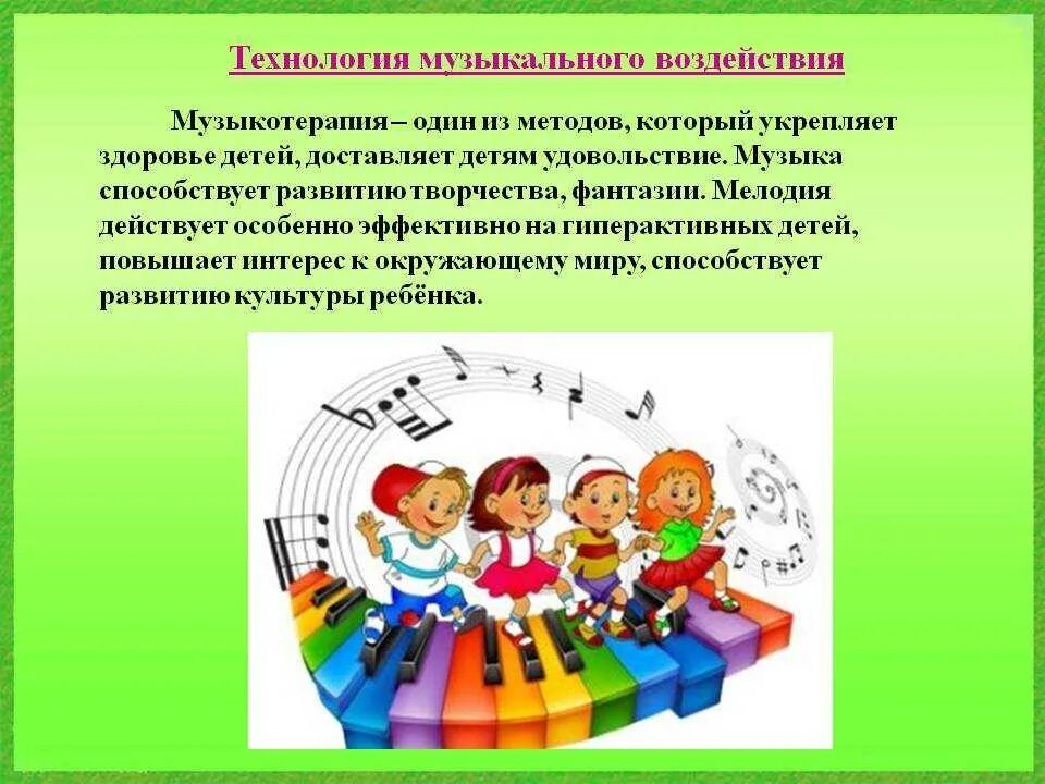 Развитие музыкального ритма у детей. Музыкальное воспитание дошкольников. Музыкальная деятельность дошкольников. Музыкотерапия для детей дошкольного возраста. Музыкотерапия на музыкальных занятиях в детском саду.