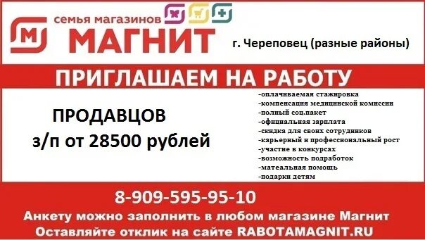Найти работу в череповце. Работа в череповце. прораб череповец. вакансии череповец. подработка в череповце.