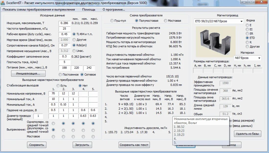 Рассчитать сечение магнитопровода трансформатора. Расчет первичной обмотки трансформатора 220в. Габаритная мощность импульсного трансформатора. Расчет обмотки импульсного трансформатора. Сечение провода обмотки трансформатора