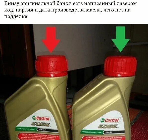 Как определить подлинность моторного. Поддельное масло Castrol. Контрафакт масло моторное.