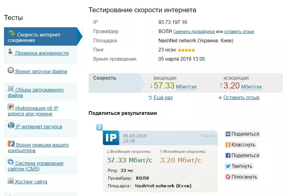 Скорость интернета у провайдеров. 2ip. 2ip скорость. 2ip тест скорости. Проверить скорость провайдера