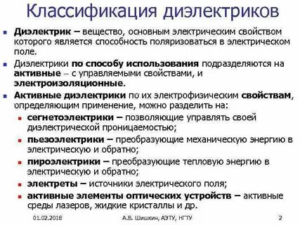 Жидкие диэлектрики