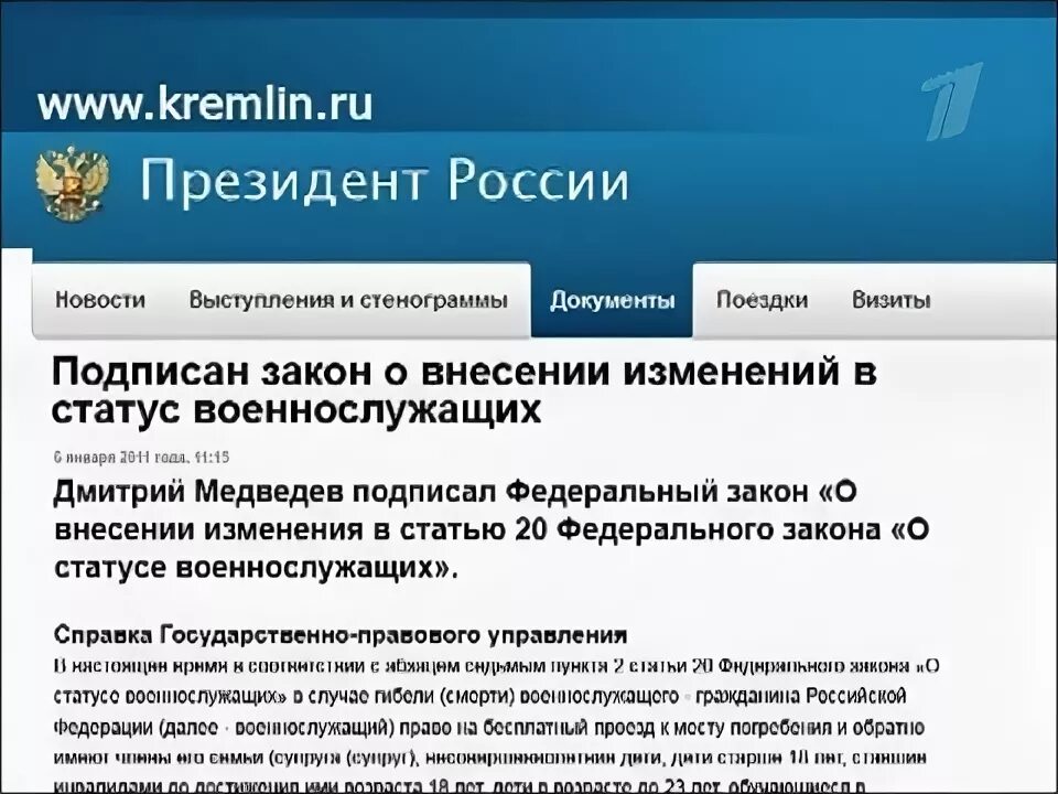Внесение изменений в статус военнослужащих. Внесение изменений в статус военнослужащих