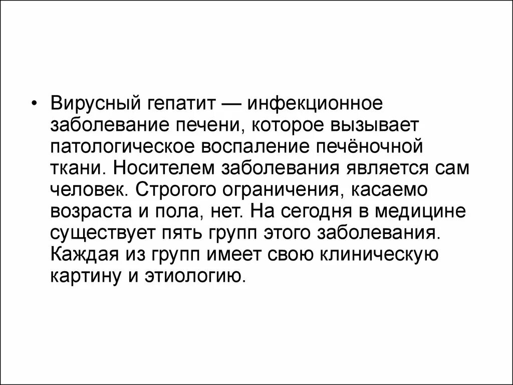 Какой гепатит инфекционный. Гепатит это инфекционное заболевание. Вирусный гепатит в это инфекционное заболевание. Гепатит с презентация инфекционные болезни. Вирусный гепатит с презентация инфекционные болезни.