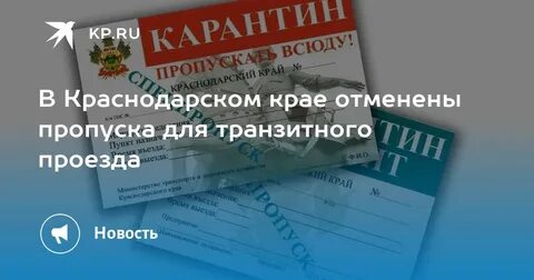 Край пропуск