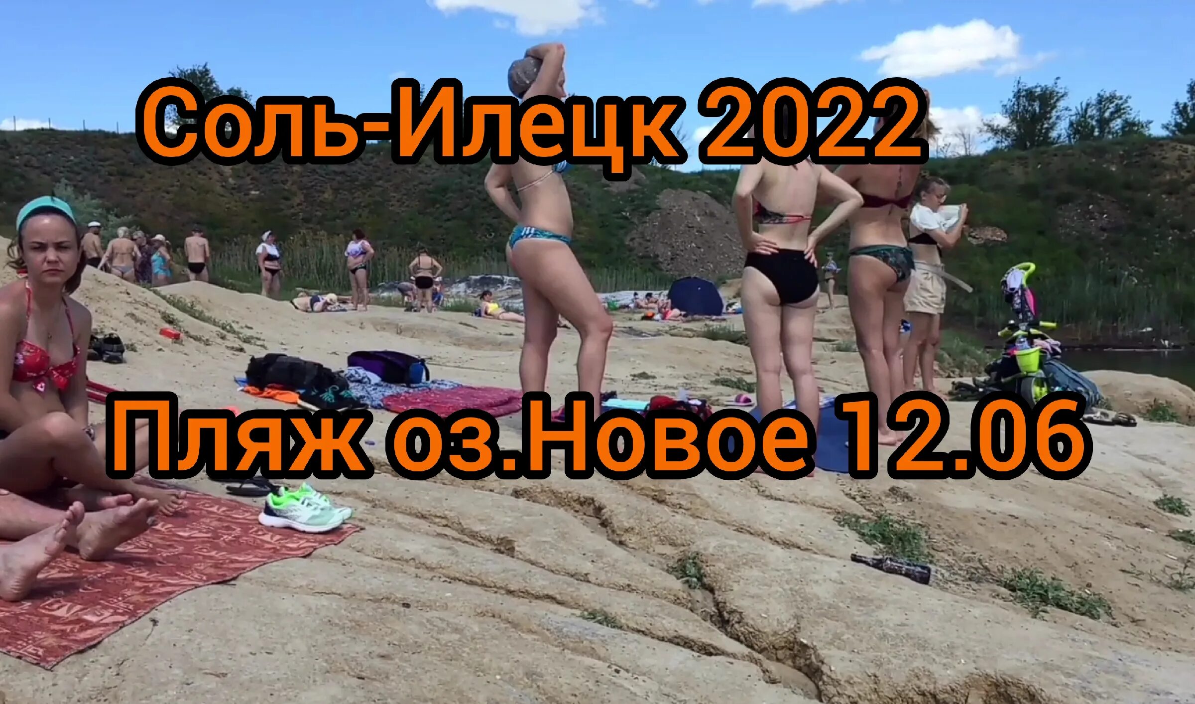 Заказ пиццы соль илецк. Пляж соль илецк 2025. соль илецк озера 2025. соль илецк пляж. соль-илецк курорт 2025 озера.