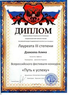 Всероссийская грамота