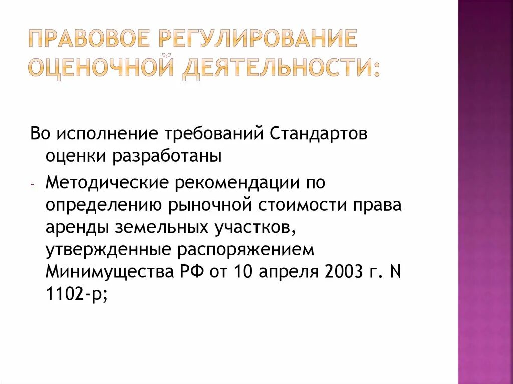 Оценочная деятельность направлена. Оценочная деятельность направлена