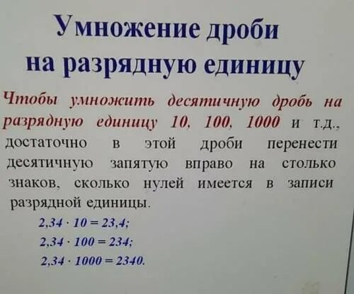 Как умножить десятичную дробь на 10. Умножение десятичных дробей с 0. Умножение и деление на разрядную единицу. Умножение десятичных дробей на разрядную единицу. Умножение и деление десятичных дробей на разрядную единицу.