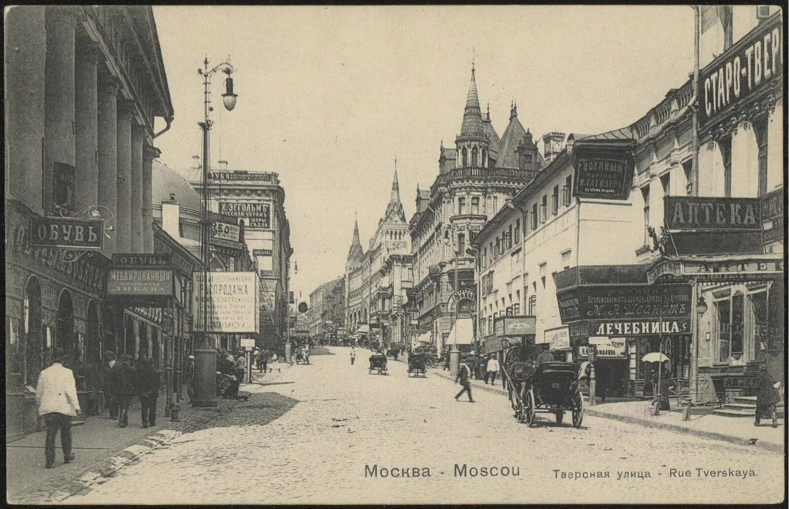 Тверская улица 1910 год. Тверская улица 1900 год. Тверская улица 19 век. Тверская улица Москва 20 век. Улицы начало 20 века