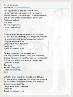 Текст песни не отпускай моей руки
