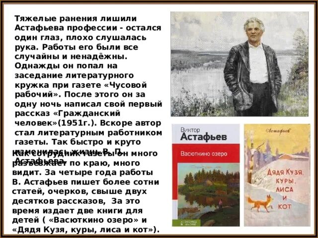 Астафьев в. "Васюткино озеро". Васюткино озеро слайды. Астафьев Васюткино озеро презентация. Лэпбук Васюткино озеро. Васюткино озеро конец кратко