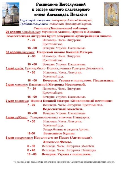 Расписание богослужений нягань храм алексия