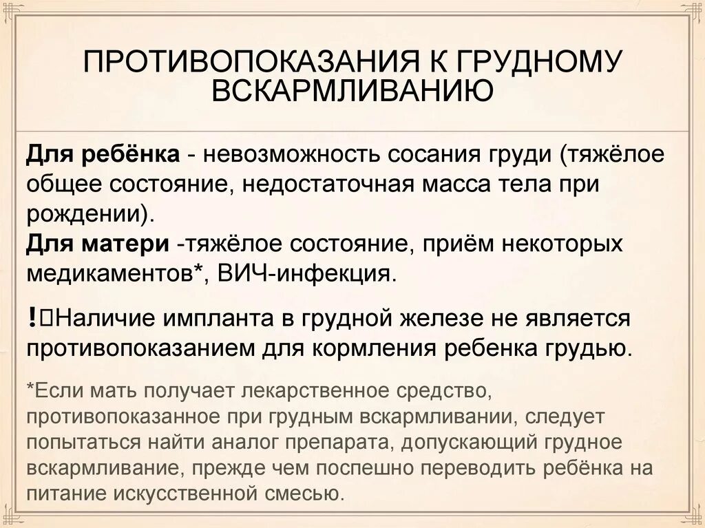 Противопоказанием к грудному вскармливанию является. Противопоказания к грудному вскармливанию. противопоказания к грудному вскармливанию со стороны ребенка. противопоказания к грудному вскарм. противопоказания к грудному вскармливанию со стороны матери.