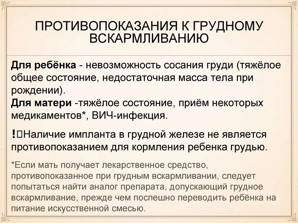 Противопоказания к грудному вскармливанию. Противопоказания к грудному вскармливанию со стороны ребенка. Противопоказания к грудному вскарм. Противопоказания к грудному вскармливанию со стороны матери. Вскармливания противопоказания