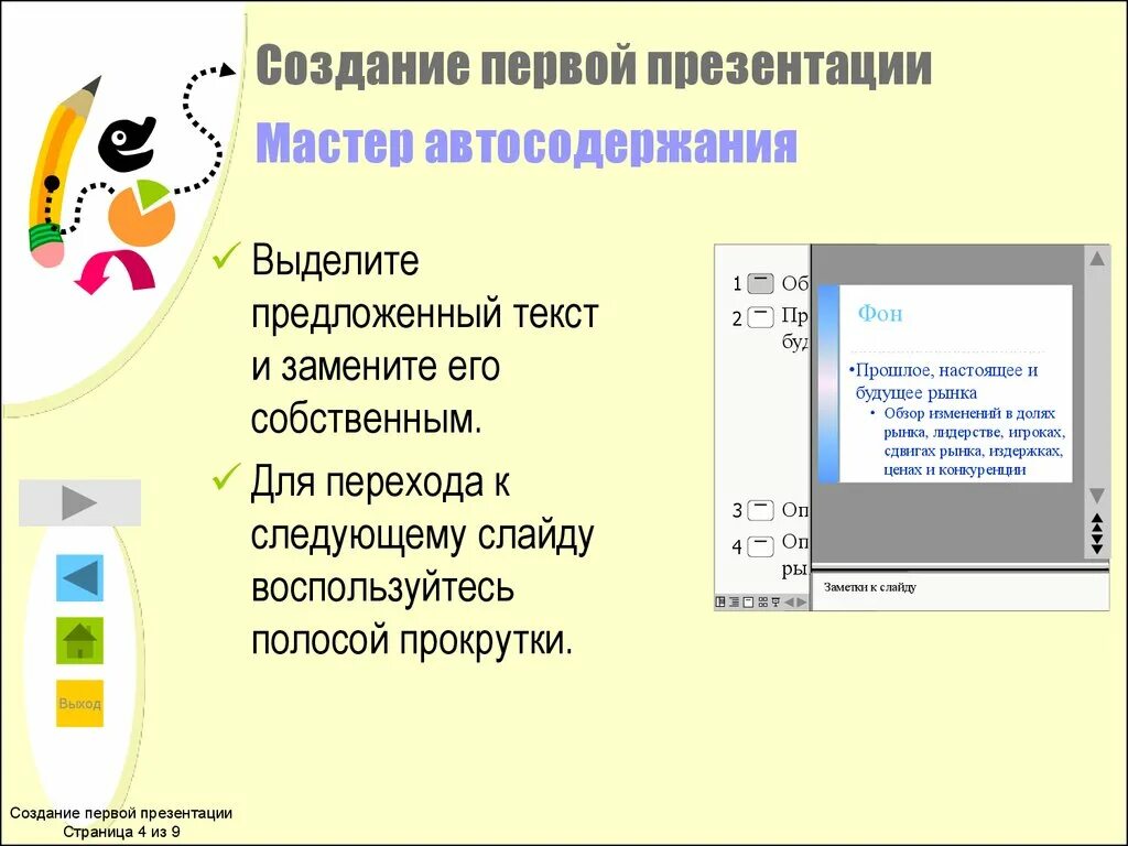 Мастер powerpoint. Повер поинт мастер автосодержания. мастер автосодержания в презентации. создание презентации с помощью мастера автосодержания. мастер презентаций powerpoint.