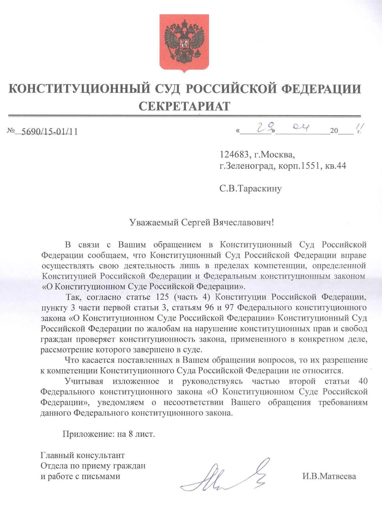 Уведомление секретариата конституционного суда РФ. Уведомление секретариата КС РФ. Обращение в Конституционный суд. Жалоба конституционного суда. Иск в конституционный суд