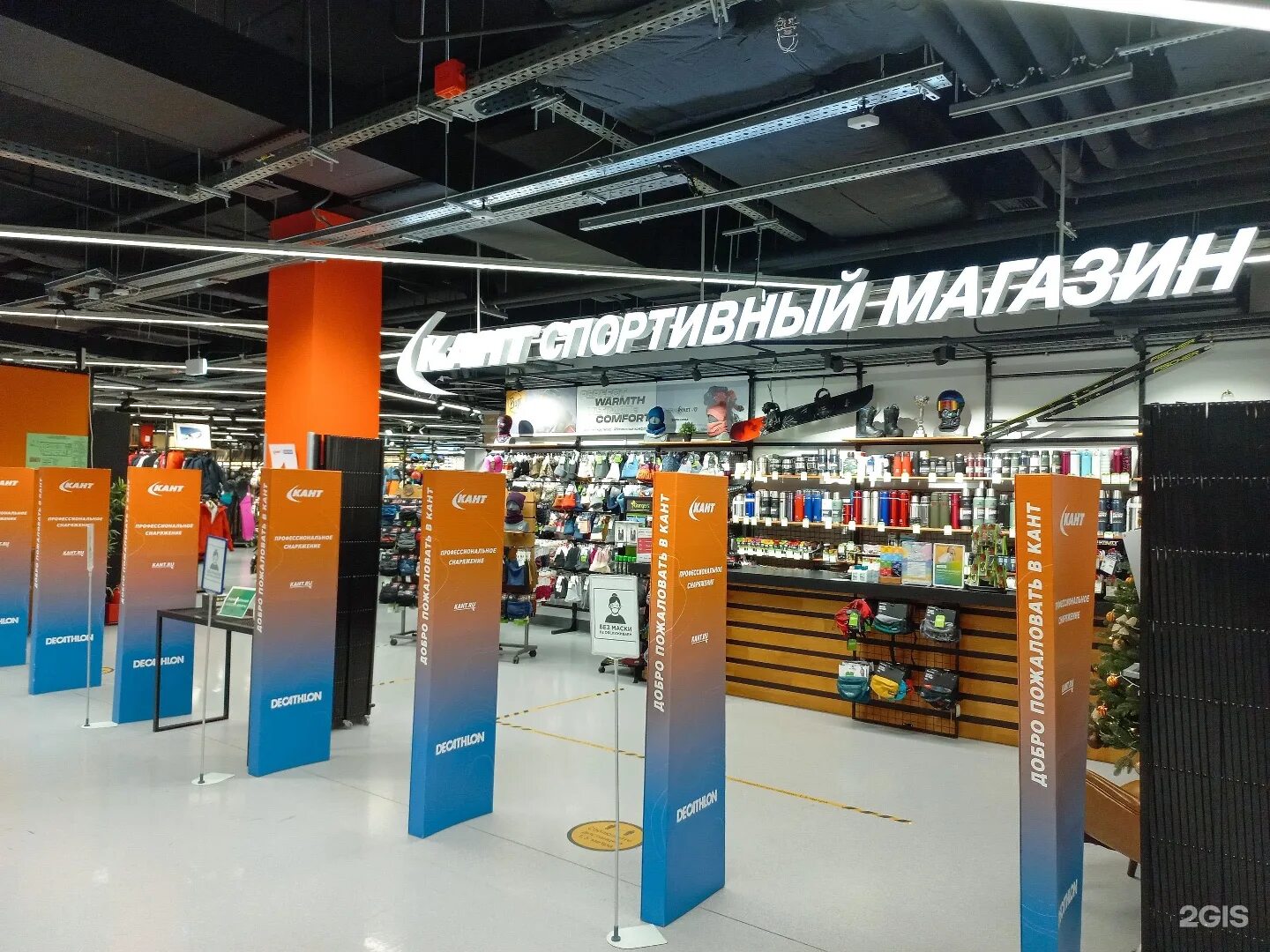 кант спорттовары. магазин кант на нагорной. кант спортивный магазин. кант часы работы. кант магазин логотип.