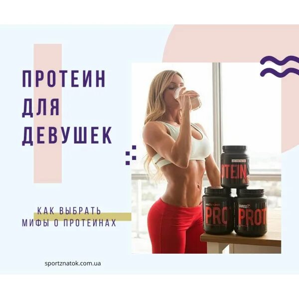 Протеины для девушек для роста. Протеин для набора веса для девушек. протеин для ягодиц. девушка с протеином. протеин для ягодиц девушкам.