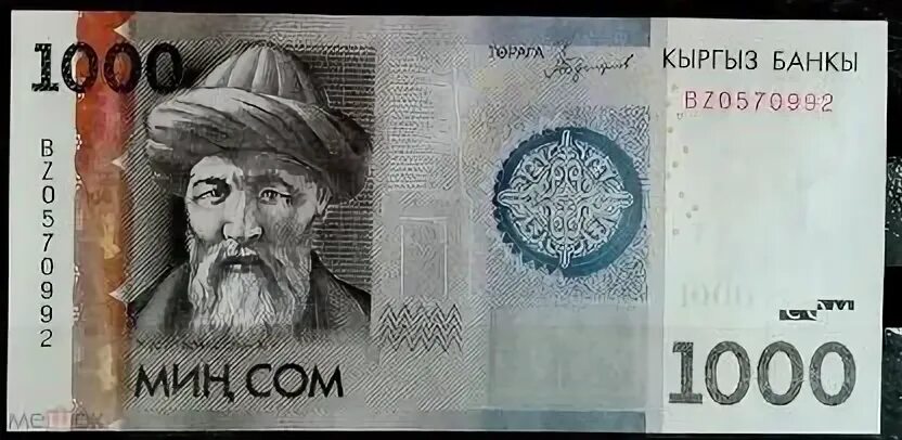 1000 рублей к сому киргизии курс