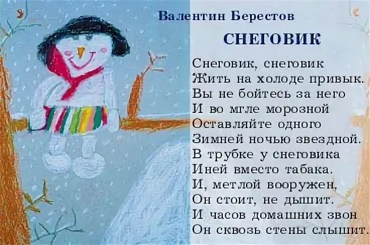 Берест перед рождеством. Берестов снеговик.
