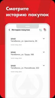 Спар приложение на телефон